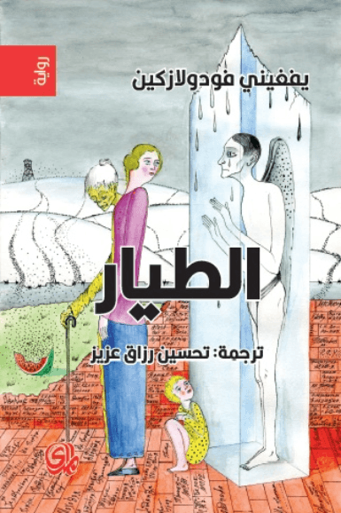 الطيار