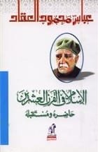 الإسلام في القرن العشرين