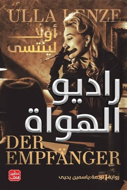 راديو الهواة
