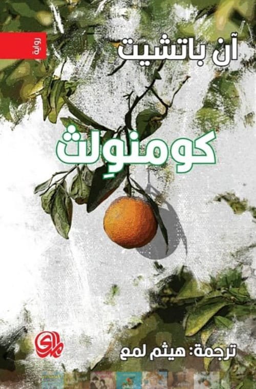 كومنولث