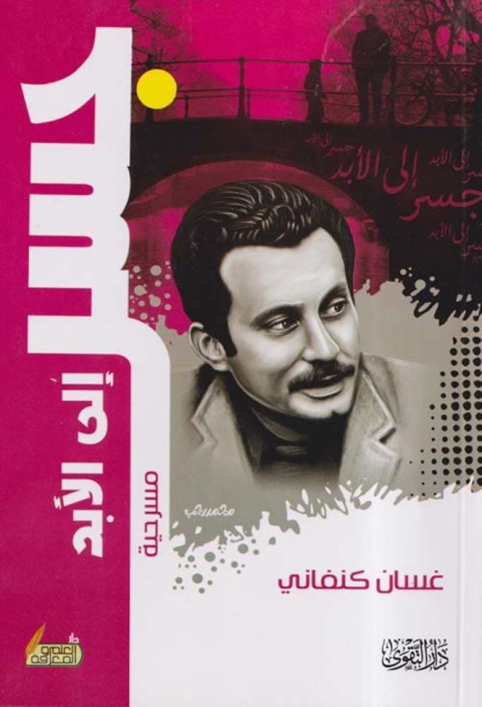 جسر إلى الأبد