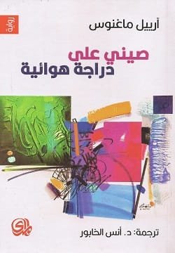 صيني على دراجة هوائية