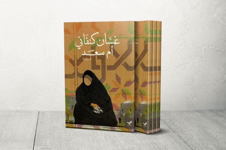 أم سعد