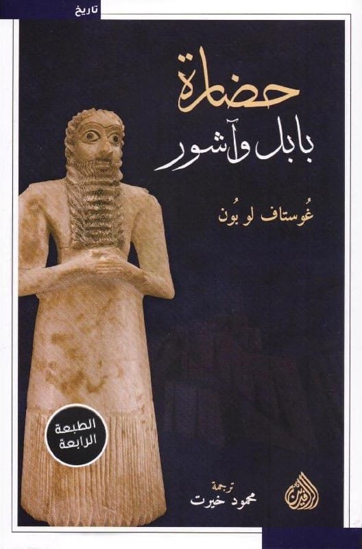 حضارة بابل وآشور