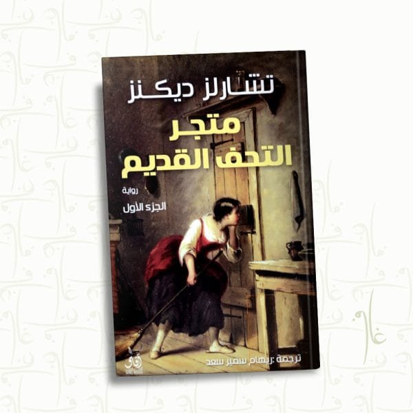 متجر التحف القديم 2/1