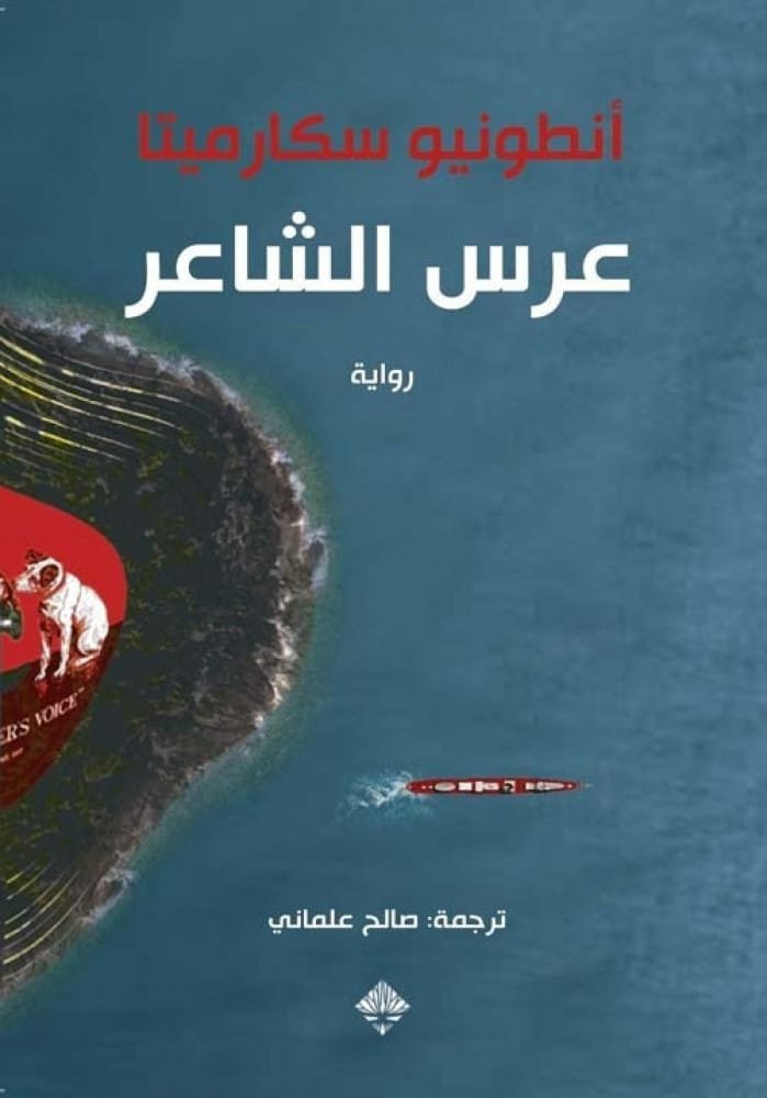 عرس الشاعر