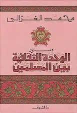دستور الوحدة الثقافية بين المسلمين