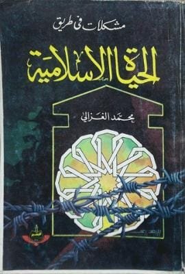 مشكلات في طريق الحياة