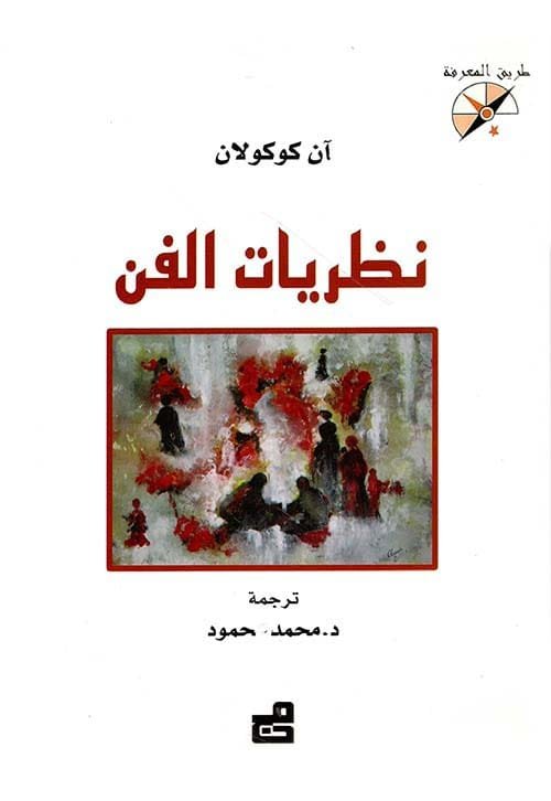 نظريات الفن