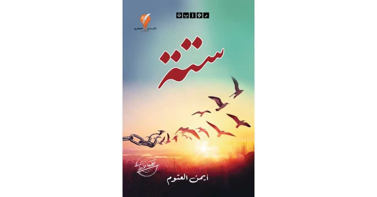 ستة