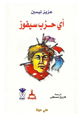 أي حزب سيفوز