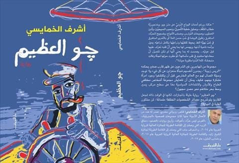 جو العظيم