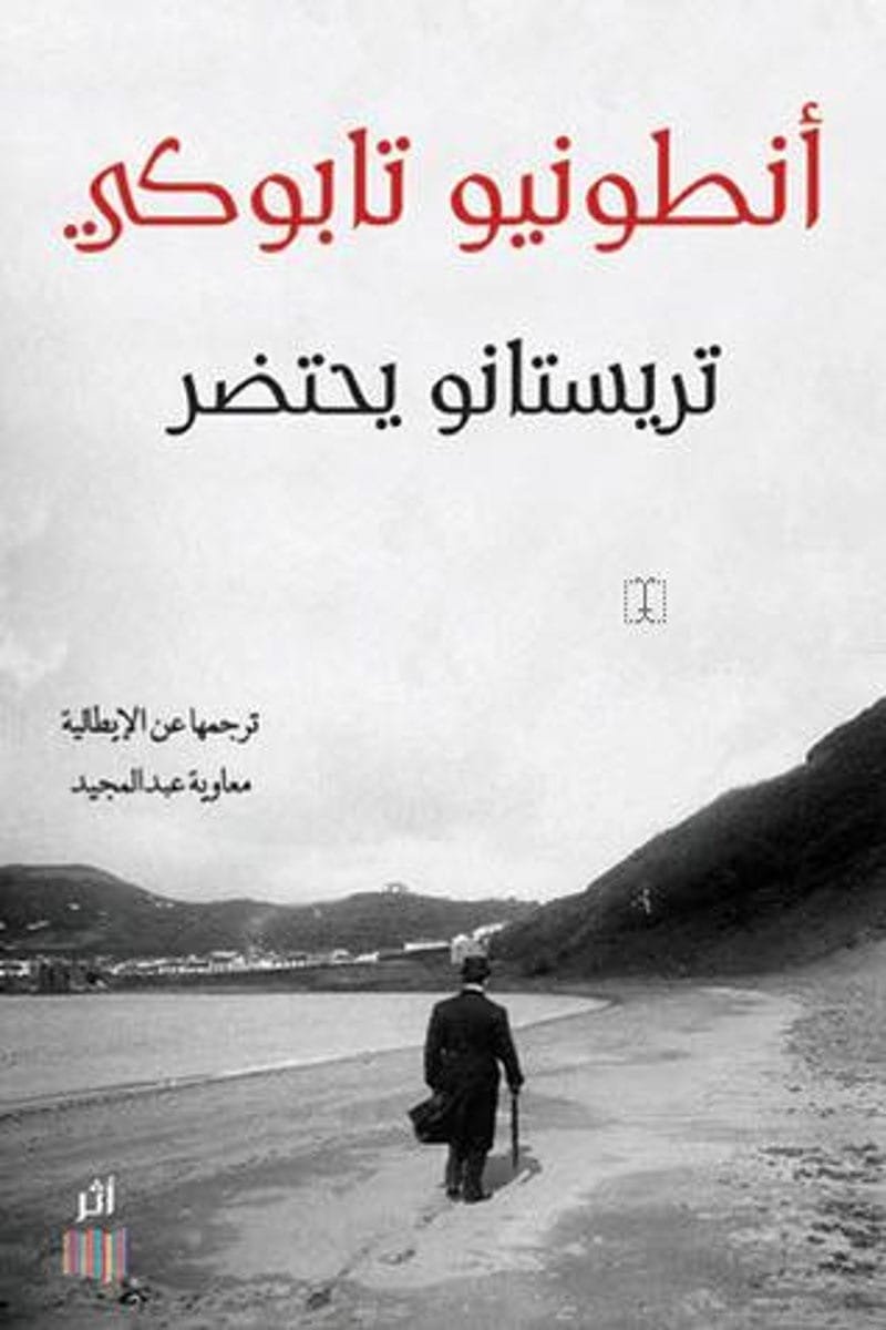 تريستانو يحتضر