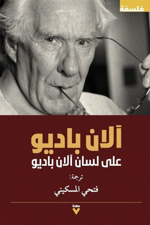 آلان باديو على لسان آلان باديو