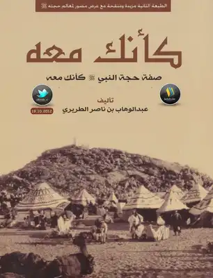 غلاف كتاب كأنك معه – Misc