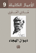 ديوان الهجاء