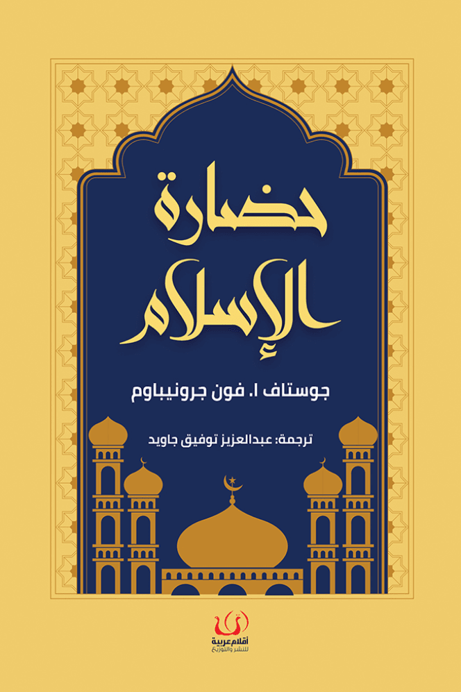 حضارة الإسلام