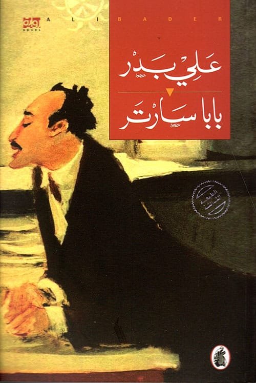 بابا سارتر
