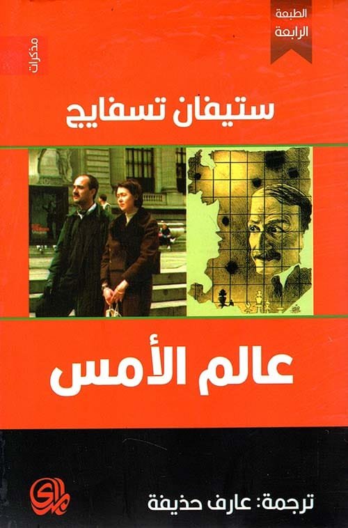 عالم الأمس