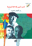 آدب أميركا اللاتينية