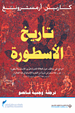 تاريخ الأسطورة