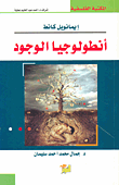 أنطولوجيا الوجود