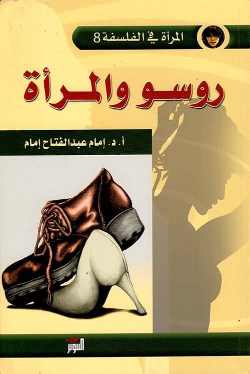 روسو والمرأة