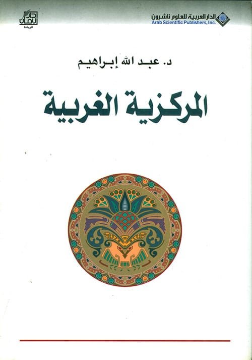 المركزية الغربية