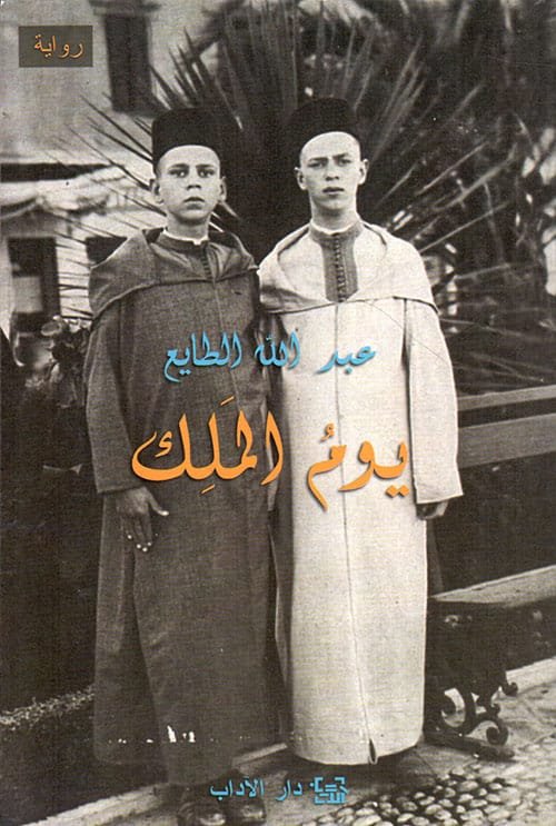 يوم الملك