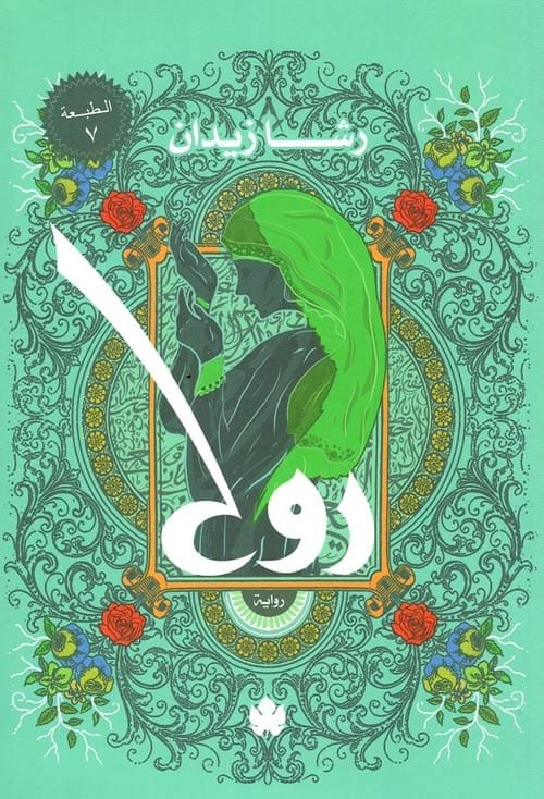روح