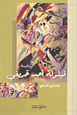 قيلولة أحد خريفي