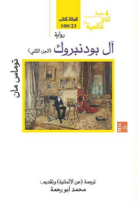 آل بونيروك ج2