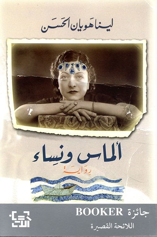 ألماس ونساء