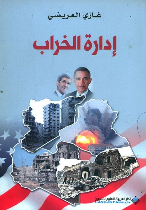 إدارة الخراب
