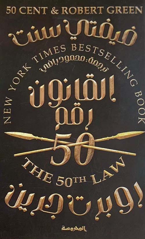 القانون رقم 50