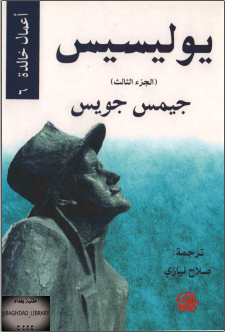يوليسيس ج3