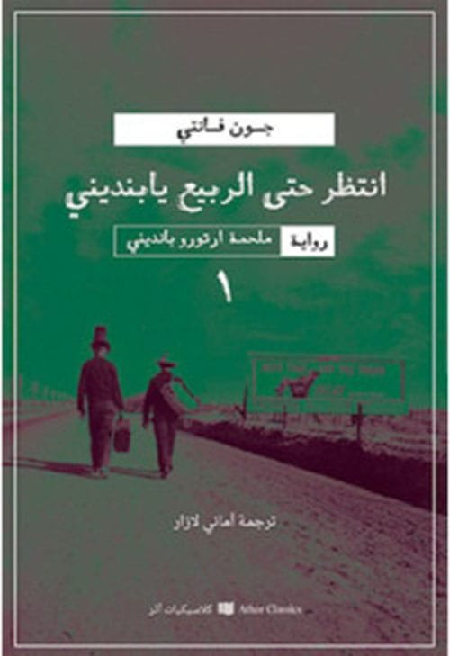 ملحمة أرتورو بانديني 1 انتظر حتى الربيع يا بانديني