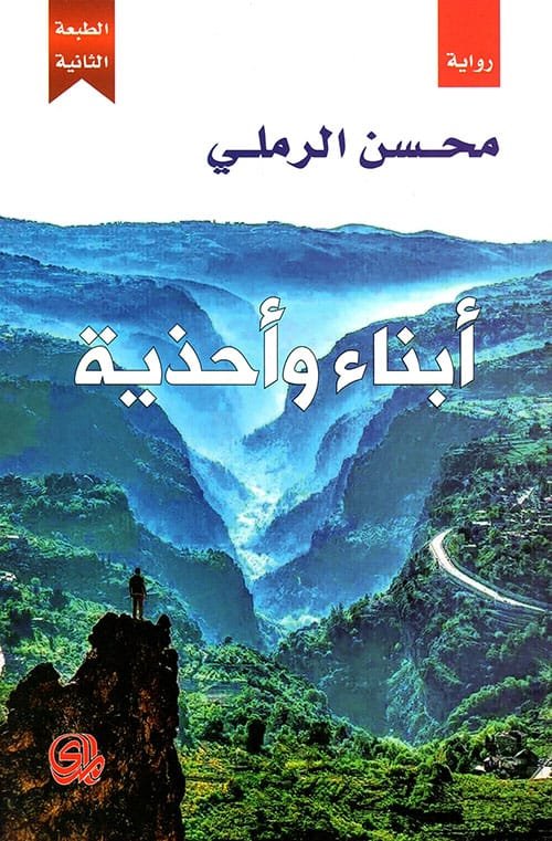 أبناء وأحذية