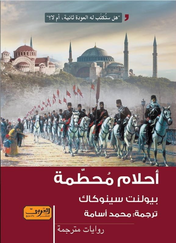 أحلام محطمة