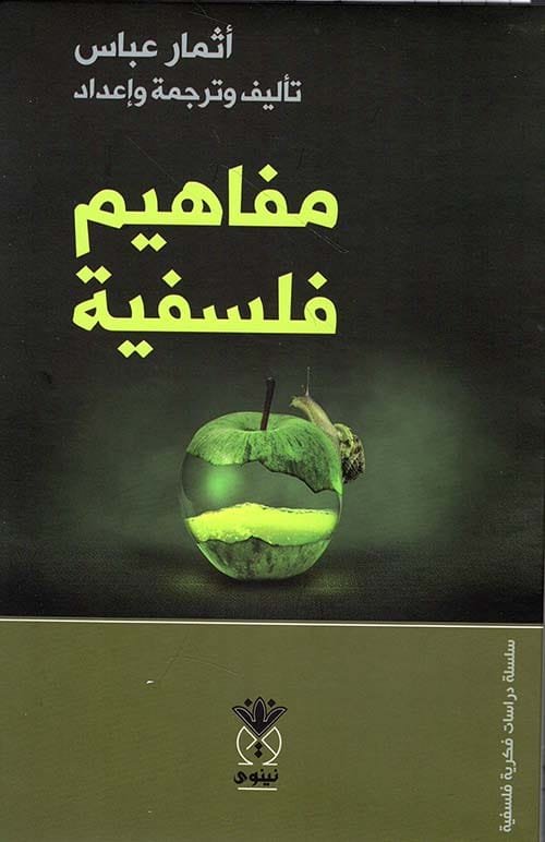 مفاهيم فلسفية