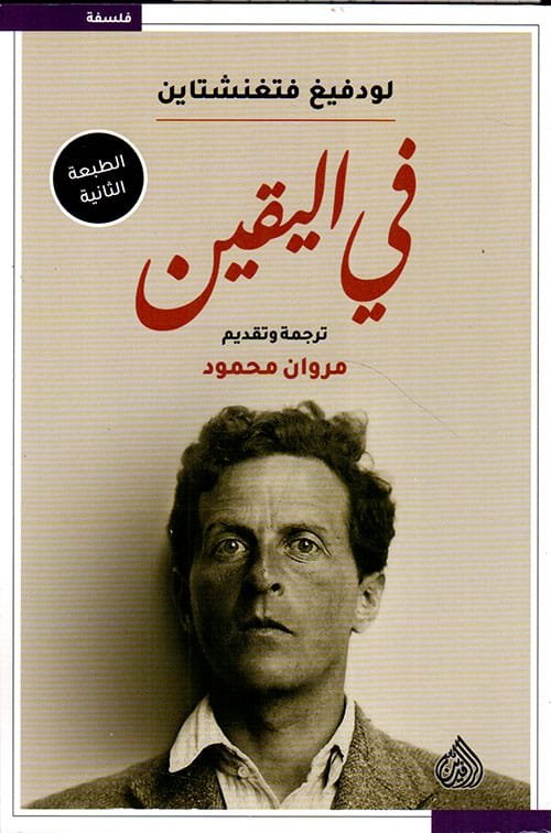 في اليقين