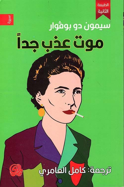 موت عذب جدا