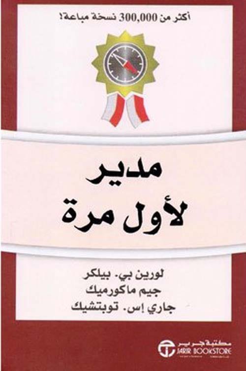 مدير لأول مرة
