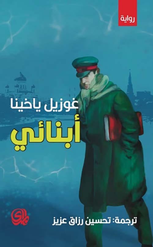 أبنائي