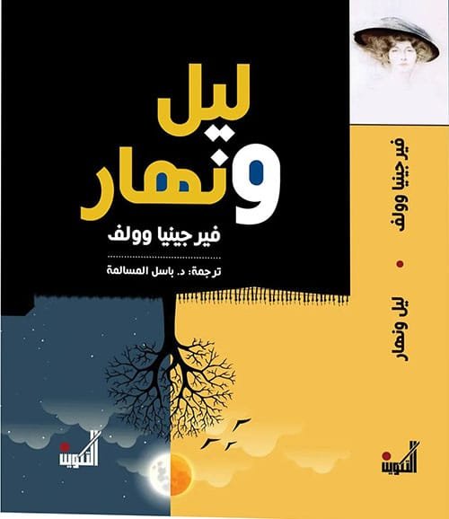 ليل و نهار