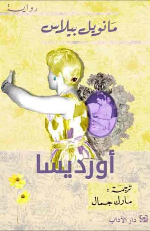 أورديسا