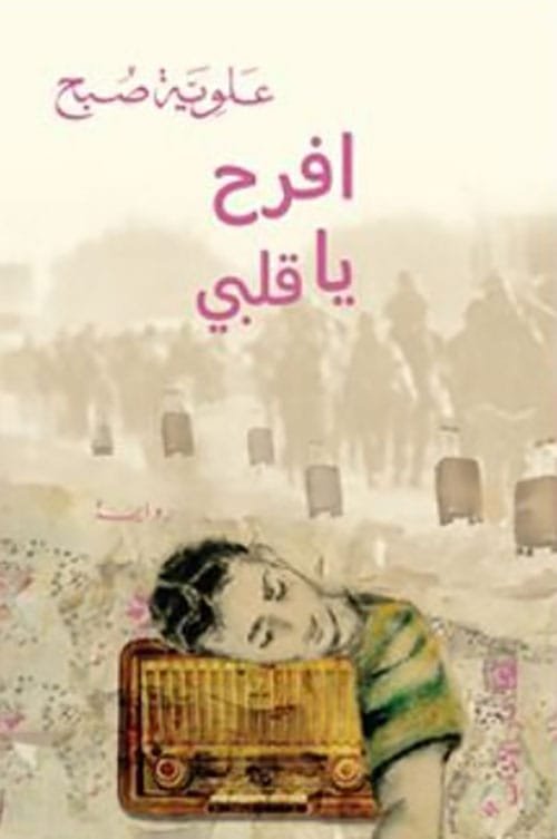 افرح يا قلبي