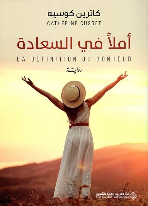 املا في السعادة