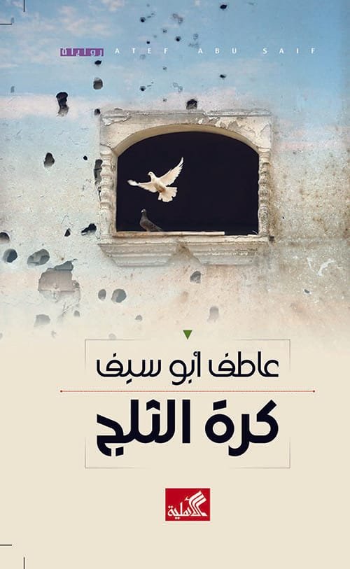 كرة الثلج