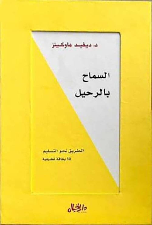 علبة السماح بالرحيل ؛ الطريق نحو التسليم 50 بطاقة تطبيقية